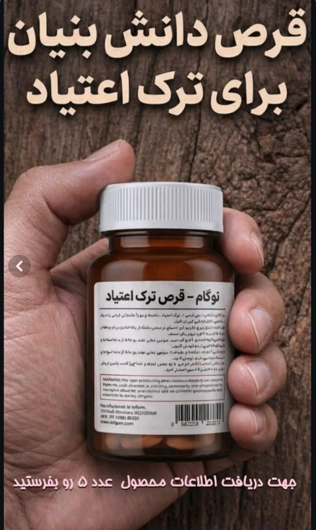 کپسول گیاهی نوگام ترک اعتیاد برای ۳تا۴گرم تریاک و شیره