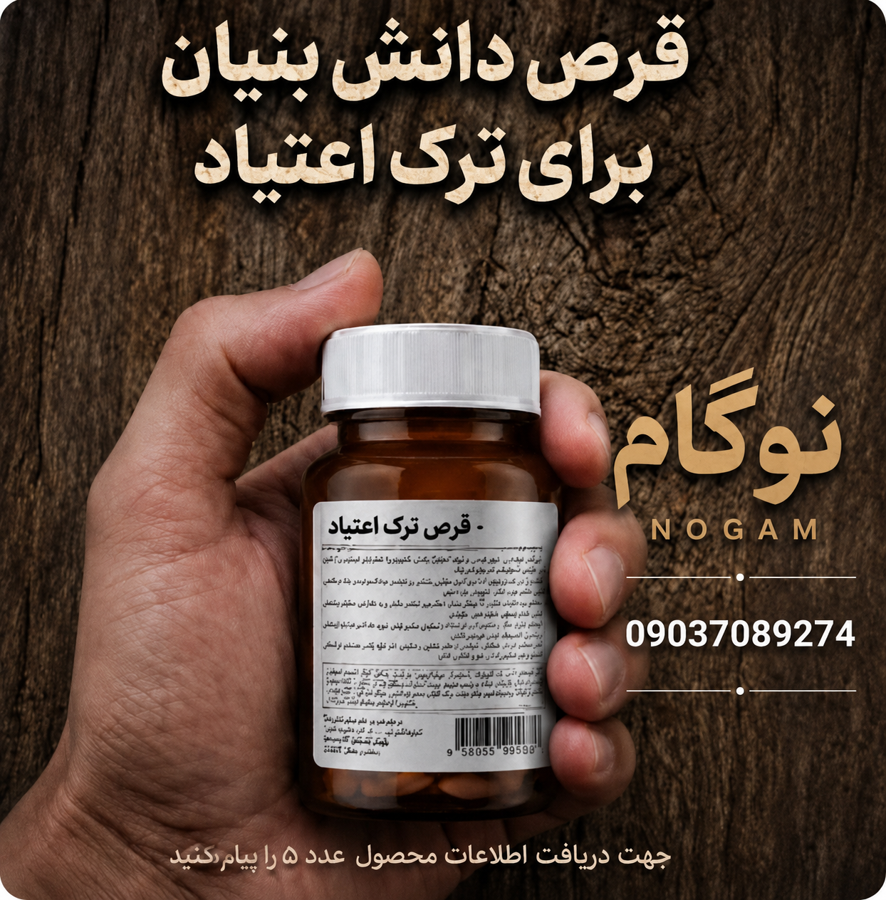 کپسول ترک اعتیادگیاهی نوگام برای 2 یا 3 تا متادون 1 یا 2 تا به دو